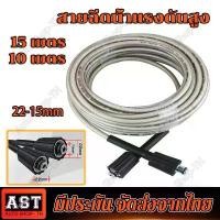 ราคา [COD] [Tiktok] สายฉีดน้ำแรงดันสูง 15 เมตร สำหรับ เครื่องฉีดน้ำแรงดันสูง สายอัดฉีด แบบถักพิเศษ สายฉีดน้ำ (เกลียว 22-15 มม.) สำหรับ ปืนฉีดน้ำแรงดันสูง แบบเกลียวขัน High Pressure Hose (173363589733204108