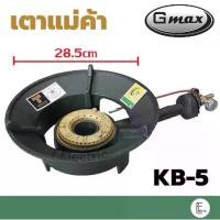 ราคา Gmax High-Pressure Gas Stove, Booster Stove, Merchant Stove, Kb-5, Kb5, Stove Head with Valve, High-Pressure Merchant Stove Head (1733845338199590019)