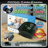 ราคา พร้อมส่งจากไทย Monqiqi (with Thai Language Sound) Wrist-Type Blood Pressure Monitor, Model Web306, Portable Blood Pressure Monitor, Lcd Screen, Digital Screen, Touch Screen. (1734300074166093411)