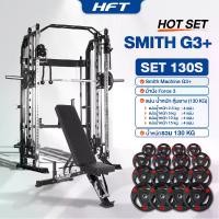 ราคา Smith Machine สมิทแมชชีน 7in1 เครื่องออกกำลังกาย โฮมยิม Homegym รุ่น G3 SET 130 KG. - Homefittools (1733032840847918113)