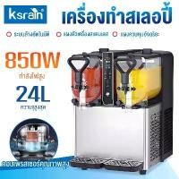ราคา เครื่องสเลอปี้ เครื่องปั่นเกล็ดหิมะ ขนาด 6 ลิตร(3L2) Slush machine รับประกัน 2 ปีเต็ม (1733972440350492126)