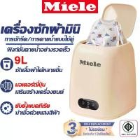 ราคา Miele เครื่องซักผ้าmini washing machine ถังซักผ้ามินิ ปั่นแห้ง เครื่องชักผ้ามินิ แบบถังเดี่ยว ฆ่าเชื้ออัตโนมัติ (1731490263943644579)