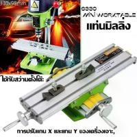 ราคา LuckyKhonkaenแท่นมิลลิ่ง 6330 Mini Worktable เครื่องมิลลิ่ง ปากกามิลลิ่ง เครื่องกลึงmini แท่นจับสว่าน เครื่องมิลลิ่ง โต๊ะทำงานตัวยึดเอนกประสงค์ทำงานตารางสำหรับเครื่องมิลลิ่งเจาะ (1733667123537544880)