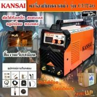 ราคา KANSAI เครื่องตัดพลาสม่า รุ่น CUT40 (Plasma Cutter Machine) (1729982767651785494)