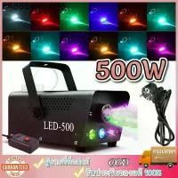 ราคา เครื่องพ่นควัน เครื่องพ่นควันเวที ไฟดิสโก้ ไฟเวที 500W LED RGB Fog Machine เครื่องทําควันหมอก เครื่องทำควัน พ่นควัน (1734064449993344789)