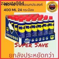 ราคา ล็อตใหม่ 2024 WD-40 WD 40 WD40 น้ำมันหล่อลื่นอเนกประสงค์ เล็ก191 ใหญ่ 400 ML.ครึ่งลัง/1ลัง WD 40 contact cleaner 360 ML (1734252148368181091)