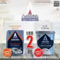 ราคา Astonish Oven&Cookware Cleaner&Oxyplus Tae&Coffice stain remover (1733909056263324806)