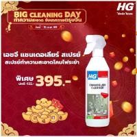 ราคา เอชจี เชนเดอร์เลีย สเปรย์ คลีนเนอร์ (HG chandelier spray cleaner) ขนาด 500 มล. - สเปรย์ทำความสะอาดโคมไฟระย้า โคมคริสตัล หรือแชนเดอเลียร์ แห้งเร็ว ไม่ทิ้งคราบ (1734241259107026332)