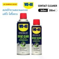 ราคา [จัดส่งทันที] สเปรย์ทำความสะอาดแผงวงจร WD-40 Contact Cleaner สเปรย์ล้างแผงวงจร PCB คราบน้ำมัน สนิม แห้งเร็ว wd40 (1733817018982041549)