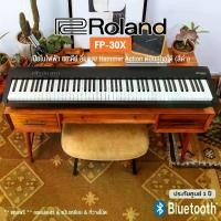 ราคา Roland® FP-30X เปียโนไฟฟ้า 88 คีย์ ลิ่มแบบ Hammer Action มีเสียง 56 เสียง ต่อบลูทูธ/MIDI/USB ได้ + ฟรีอแดปเตอร์ & แป้นเหยียบ & ที่วางโน้ต **ประกันศูนย์ 1 ปี** (1734268321165509919)