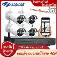 ราคา [COD] [tiktok]ราคาถูกมากค่ะ ชุดกล้องวงจรปิดไร้สาย 4 CH FHD 1080P CCTV WiFi/Wireless Kit 2.0 MP 2 ล้านพิกเซล กล้อง IP Camera 4 ตัว พร้อมเครื่องบันทึก NVR / Day&Night / อินฟราเรด ด (1734381342354343222)