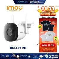 ราคา IMOU BULLET 2C 1080P 2MP WIFI IP-CAMERA กล้องวงจรปิด สินค้าดี (1734252879885927639)