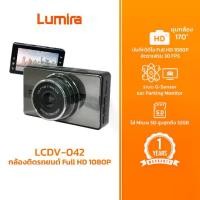 ราคา พร้อมส่งจากไทย Lumira lcdv 042 full HD 1080p car camera full HD p full HD (1734148939422402492)