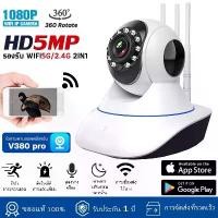 ราคา V380 CCTV 1080P กล้องวงจรปิด กล้องวงจรปิดไร้สาย WiFI กล้องวงจร IP Camera Auto Tracking (1734349109589214511)