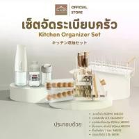 ราคา Kokoro Home เซตจัดระเบียบครัว ครบจบในชุดเดียว กล่องจัดครัว ประหยัดพื้นที่ อุปกรณ์จัดครัว สำหรับบ้านและคอนโด (1734382803431556177)