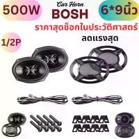 ราคา ระบบเสียง Bosh Complete ลำโพง 6X9 นิ้ว ลำโพง 6X9 นิ้ว ลำโพงโคแอกเชียล 6*9 นิ้ว ลำโพงไฮเอนด์ 6X9 นิ้ว ลำโพงรถยนต์ 6X9 นิ้ว 500W 3 ทาง 4 โอห์ม ลำโพงโคแอกเชียล Iron Wolf 6X9 นิ้ว 3 (1733718067576210883)
