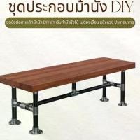 ราคา ชุดข้อต่อท่อ เหล็กกัลวาไนซ์ 16 ชิ้น สำหรับ ชุดข้อต่อม้านั่ง Set of 16 cast iron pipe fitting set for bench joint set (1733517062922995593)