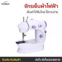 ราคา [จัดส่งทันที] ขายดี จักรเย็บผ้าไฟฟ้า เย็บผ้าได้ลื่นไหล ใช้งานง่าย - จักรเย็บไฟฟ้า จักรเย็บผ้า จักรเย็บมินิ จักรมินิ จักรเย็บผ้ามินิ จักรไฟฟ้า จักเย็บผ้า จักเย็บผ้ามินิ จักเย็บไฟฟ (1734255531845649729)