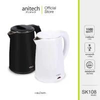 ราคา Anitech แอนิเทค Electric Kettle กาต้มน้ำไฟฟ้า รุ่น SK108 รับประกัน 2 ปี (1733251185472865958)
