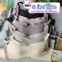 ราคา โปรโมชั่น สินค้าที่ขายดีที่สุดของเดือนนี้ sister hood เสื้อใน บังทรง ทรงเกาะอก กันโป๊ ผ้าไร้ขอบ ฟองบาง ไม่มีโครง รุ่นขายดีที่สุด / 6023 (32-36A) (1734376030603740390)