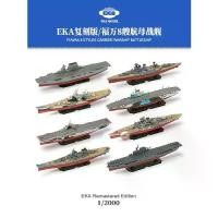 ราคา ฟูวงจำลอง, การประกอบ 1/2000, รุ่นเรือรบ, HMS Hood, เรือลาดตระเวน Bismarck, เครื่องบินต่อสู้ HMS Leixingdong, มีกำหนดที่จะเปิดตัวในปี 2025 (1732827255325427163)