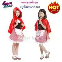 ราคา ชุดแฟนซีคอสตูมเดรสนิทานหนูน้อยหมวกแดง Little Red Riding Hood Girl Kid costume สินค้าคุณภาพดีมีผ้าฮู้ดและเดรสสำเร็จรูปแบบภาพสินค้า ช่วยเสริมสร้างจินตนาการและสร้างแรงบันดาลใจให้กับ (1734365196419958400)
