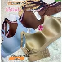 ราคา A36เสื้อในไม่มีโครงทรงสปอร์ตใส่สบาย Sister hood Size34-40(A36) (1734218297114592394)