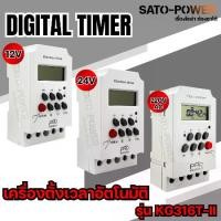 ราคา [COD] Digital Timer รุ่น KG316T-II DC 12V 24V 220V เครื่องตั้งเวลาอัตโนมัติ Timer KG316T-II ทามเมอร์ตั้งเวลา ทามเมอร์เวลา ดิจิตอลไทม์เมอร์ (1733502748305294445)