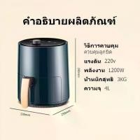 ราคา หม้อทอดไร้น้ำมัน หม้อทอด4L Oil-Free Fryer, Smokeless Toaster Timer Breakfast Oven, Electric Oven, Convection Oven ​​เครื่องทอดไร้น้ำมัน​ หม้อไฟฟ้า (1734145718273738068)