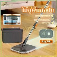 ราคา เวนิต้าสกิน30กรัมกระปุกทอง ที่ขายดี ที่สุดในสัปดาห์นี้ แนะนำ ขายดี ภาพหลวงปู่เนียมวัดน้อย ไอโฟน13พลัส ไม้ถูพื้นปั่น ที่ถูพื้น ผ้าถู*2ผืน ชุดถังปั่น spin Mop โดยการออกแบบถังแยกน้ำสกปรกและน้ำสะอาด (1730