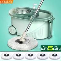 ราคา Cobbe Spin mop ถังปั่นไม้ม็อบ ชุดถังปั่นม๊อบ ถังปั่น (1734208899080620022)