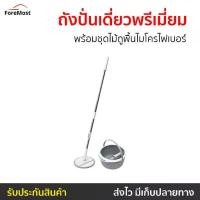 ราคา ถังปั่นเดี่ยวพรีเมี่ยม Scotch-Brite 3M พร้อมชุดไม้ถูพื้นไมโครไฟเบอร์ 4 ลิตร Premium Single Spin Mop Bucket Set (1734133573791418184)