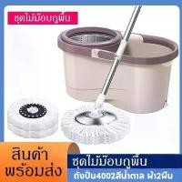 ราคา [พร้อมส่ง] [ส่งฟรี] ชุดถังปั่นไม้ม็อบ ถังปั่น ถังปั่นถูพื้น ไม้ถูพื่น spin mop ไม้ม๊อบ ถังปั่นสแตนเลส ถังปั่นสแตนเลส ไม้ม็อบ ถังพร้อมไม้ถู (1733354382092174876)
