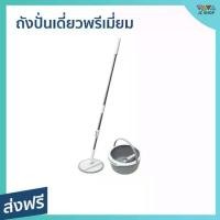 ราคา ถังปั่นเดี่ยวพรีเมี่ยม Scotch-Brite 3M พร้อมชุดไม้ถูพื้นไมโครไฟเบอร์ ถังปั่นขนาด 4 ลิตร Premium Single Spin Mop Bucket (1734133577270920973)