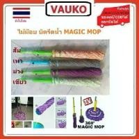 ราคา CODWORK : FLOOR TWISTING MAGICMOP ม็อบไม้ถูพื้น เช็ด/ล้างแล้วบิดล็อคทำความสะอาดตัวม๊อบ (ไมโครไฟเบอร์) รุ่น MAGIC-MOP-009TikTok (1733087358808655647)