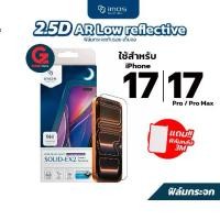 ราคา iMos กระจกกันรอยหน้าจอ รุ่น 2.5D AR Low reflective glass สำหรับ iPhone 17 Pro/ Max กระจกลดแสงสะท้อน (1734162544943597065)