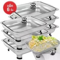 ราคา แนะนำ แนะนำ ชุดถาดสแตนเลสใส่อาหาร ถาดบุฟเฟต์ ถาดอุ่นอาหาร ถาดสแตนเลสพร้อมฝาแก้ว 1 แพ็ค 6 ชิ้น (1ออเดอร์/4แพ็ค) รุ่น Ractangle-glass-cover-Set-05h-June-Beam-01TikTok (1733818395274544730)