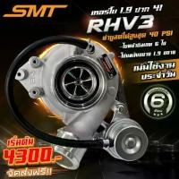 ราคา เทอร์โบ ซิ่ง แต่ง ดีเซล 1.9 แบรนด์ SMT รุ่น RHV3 ใบบิลเลต ปาก 41 ปาก 42 ปาก 43 สำหรับ ISUZU ALL NEW DMAX 1.9 (1733976079429371585)