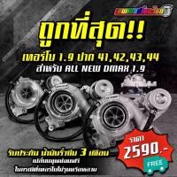 ราคา เทอร์โบ 1.9 ปาก 41 ปาก 42 ปาก ปาก 43 ปาก 44 สำหรับ ISUZU ALL NEW DMAX 1.9 รับประกันน้ำมันรั่วซึม 3 เดือน จัดส่งฟรี (1733978660789323473)