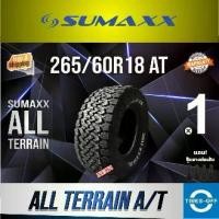 ราคา (ส่งฟรี) SUMAXX 265/60R18 ALL-TERRAIN T/A ยางใหม่ ผลิตปี2025 (1เส้น) ซูแม็ก ขอบ18 แถมจุ๊บลมยางแท้แกนทองเหลือง (1733802171873331108)