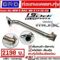 ราคา nlkท่อไอเสียท่อ ไอเสีย แทนแคท แทนแคต BRD บางมด เรซซิ่ง ใส่ Isuzu ALL NEW D MAX , MU-X 1.9 อีซูซุ ออลนิว ดีแมก , มิวเอ็กซ์ 12-23 (1734219524384654953)