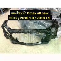 ราคา แผงไฟหน้า แผงหน้า Dmax All New ออนิว 2012 / 2016 1.9 2018 เทียบแท้ (1734042729286174399)
