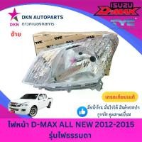 ราคา (TYC) ไฟหน้า ISUZU DMAX ALL NEW 2012 2013 2014 2015 รุ่นไฟธรรมดา อีซูซุ ดีแมค ดีแม็ค ดีแม็ก ออนิว คุณภาพดีเยี่ยม (1733907678542136564)