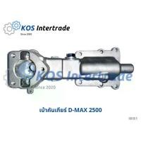 ราคา เบ้าคันเกียร์ เสื้อคันเกียร์D-MAX 2500 3000 Commonrail ,all new รับประกันสินค้า (1733313107421201797)