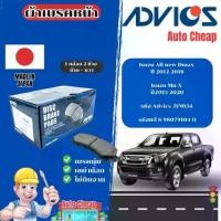 ราคา ✍Advics ผ้าดิสเบรคหน้า Isuzu All new Dmax ปี 2012-2018 / Mu-X ปี 2015-2020 / ผ้าเบรคหน้า✡ (1733037445102471072)