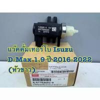 ราคา แว๊คคั่มเทอร์โบ เซนเซอร์เทอร์โบ ISUZU All New D-MAX เครื่องยนต์ 1.9 ปี 2016-2022 รหัส 8-97794602-0 (1733968641239975395)