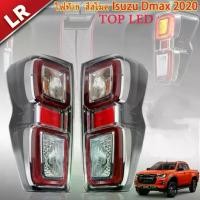 ราคา ♚DMAXไฟท้าย ไฟท้าย อีซูซุ ดีแม็ก ออนิว Isuzu D-Max All New TOP LED ใหม่ ตัวท็อป ขอบเทา for ISUZU DMAX 2020-2023♔ (1733378616396580715)