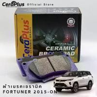 ราคา ❆ผ้าเบรค CeraPlus TOYOTA FORTUNER ALL NEW 2015-ON ผ้าเบรคเซรามิค◎ (1733037263255275366)