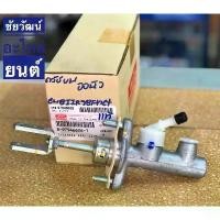 ราคา แม่ปั๊มครัชตัวบน Isuzu แท้ สำหรับรถ D-Max All New ปี 2012-2019 (1733110367330207451)