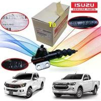 ราคา ปั้มครัชล่าง ISUZU ALL NEW D-MAX 1.9 ปี 12-23 / ปั๊มคลัทช์ล่าง ปั้มคลัชล่าง แท้ศูนย์ 8-97949006-0 (1733512919329571914)